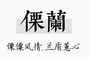 傈兰名字的寓意及含义