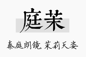 庭茉名字的寓意及含义