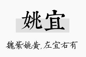 姚宜名字的寓意及含义