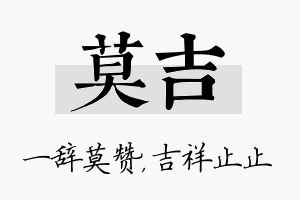 莫吉名字的寓意及含义