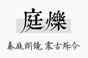 庭烁名字的寓意及含义