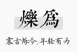 烁为名字的寓意及含义