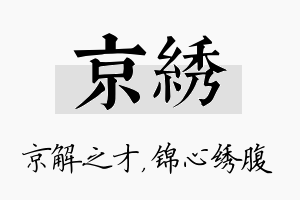 京绣名字的寓意及含义