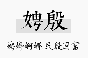 娉殷名字的寓意及含义