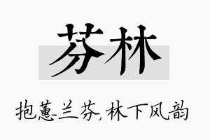 芬林名字的寓意及含义