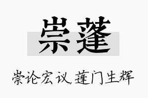 崇蓬名字的寓意及含义