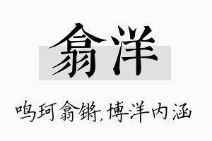 翕洋名字的寓意及含义