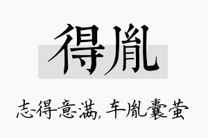 得胤名字的寓意及含义