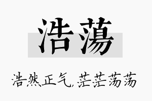 浩荡名字的寓意及含义