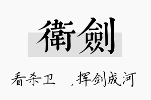 卫剑名字的寓意及含义