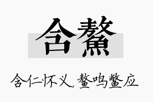 含鳌名字的寓意及含义