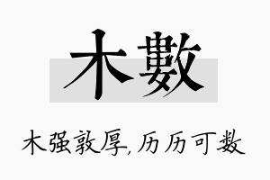 木数名字的寓意及含义