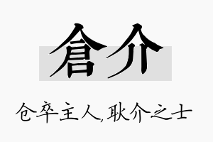 仓介名字的寓意及含义