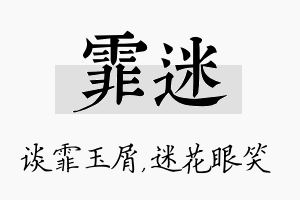 霏迷名字的寓意及含义