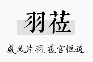 羽莅名字的寓意及含义