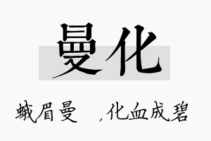 曼化名字的寓意及含义