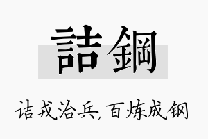 诘钢名字的寓意及含义