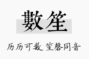 数笙名字的寓意及含义