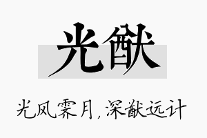 光猷名字的寓意及含义