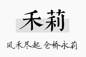 禾莉名字的寓意及含义