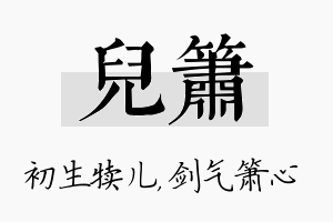 儿箫名字的寓意及含义