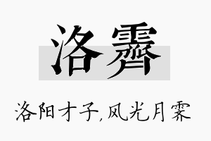 洛霁名字的寓意及含义