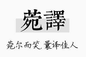 菀译名字的寓意及含义