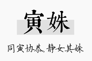 寅姝名字的寓意及含义