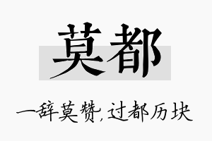 莫都名字的寓意及含义