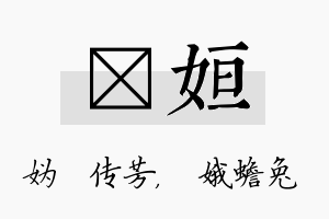 汭姮名字的寓意及含义