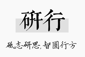 研行名字的寓意及含义