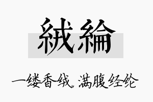 绒纶名字的寓意及含义