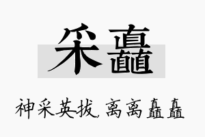 采矗名字的寓意及含义