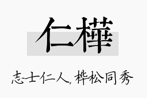 仁桦名字的寓意及含义