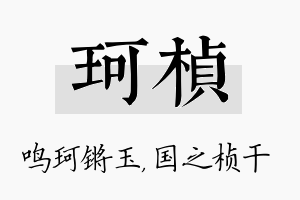 珂桢名字的寓意及含义