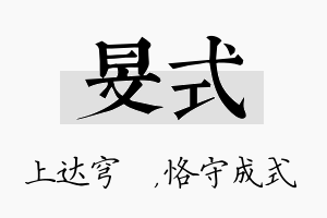 旻式名字的寓意及含义