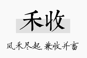 禾收名字的寓意及含义