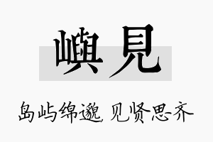 屿见名字的寓意及含义