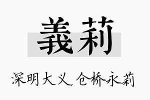 义莉名字的寓意及含义