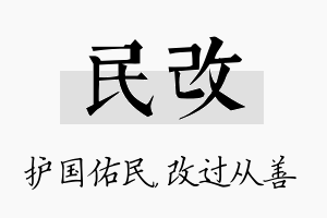 民改名字的寓意及含义