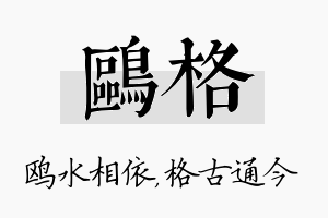 鸥格名字的寓意及含义