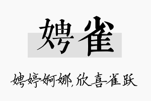 娉雀名字的寓意及含义