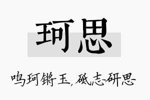 珂思名字的寓意及含义