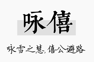 咏僖名字的寓意及含义