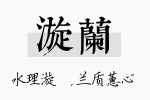 漩兰名字的寓意及含义