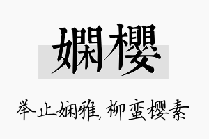 娴樱名字的寓意及含义