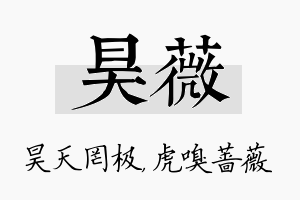 昊薇名字的寓意及含义