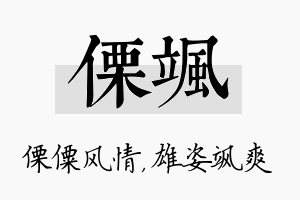 傈飒名字的寓意及含义