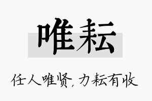 唯耘名字的寓意及含义