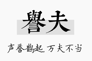 誉夫名字的寓意及含义